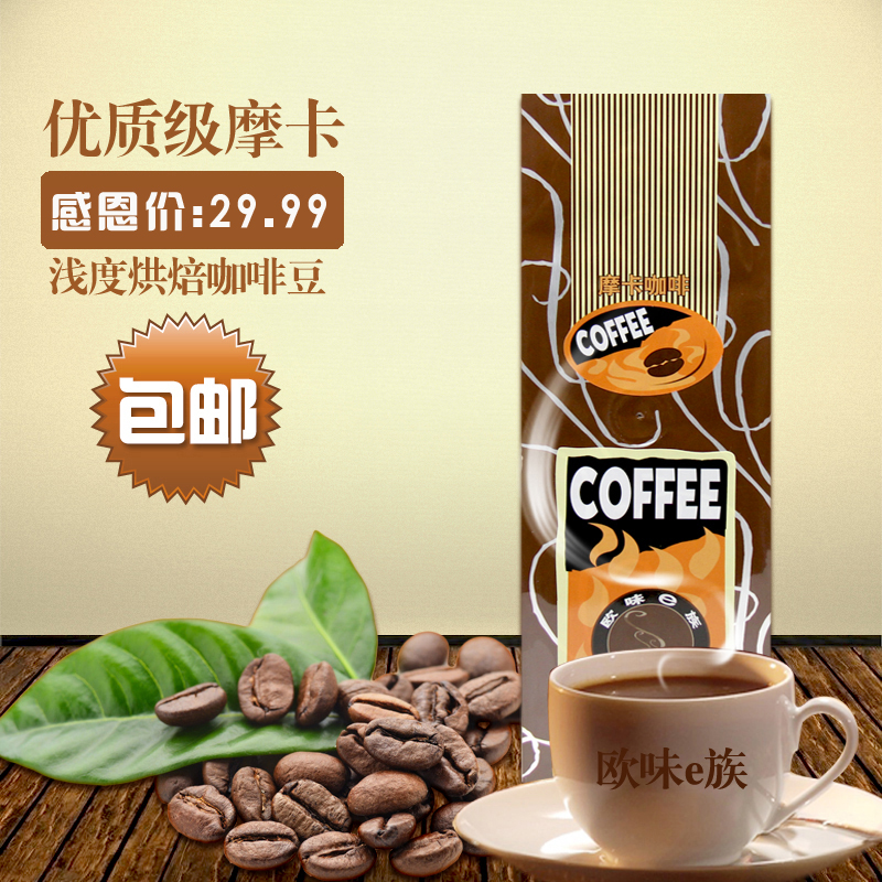 Free shipping 454g High quality mocha coffee beans coffee powder green slimming coffee beans new 2014