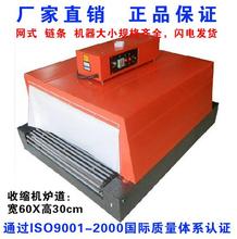 Chain shrink machine BS-4035 far infrared heat shrinkable machine heat shrink packaging machine shrink packaging machine