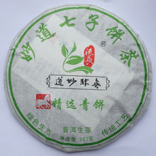 Yunnan Wonderful Select cake tea, menghai shen sheng raw puer tea for health care, 357g chinese pu’er tea, pu er, pu-erh tea