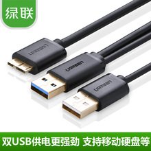 UGreen Usb3.0 Mobile Hard Disk Data Link Micro Usb3.0 Data Cable 1 Meters Of Double Power Supply Free shipping
