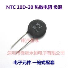 10pcs / lot 10D-20 negative temperature thermistor 100% good