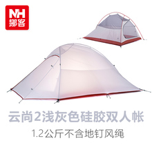 New Fashion 2 Person Tent 20D Silicone Fabric Tent Double-layer Camping Tent Lightweight Only 1.24kg NH15T002-T20D