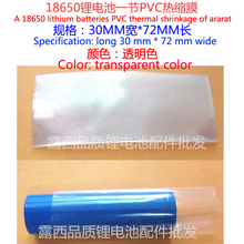 Section 18650 battery casing casing battery set fruit green blue skin cell PVC heat shrinkable film