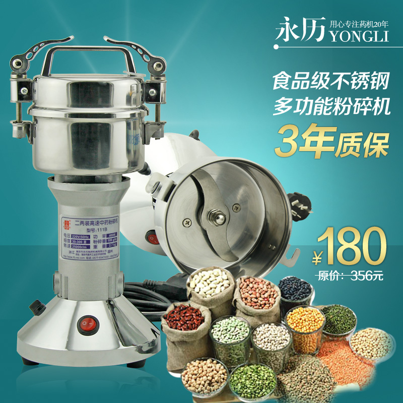 Chinese medicine grinder Yongli 100 grams g powder machine small superfine grinding machine for household electric