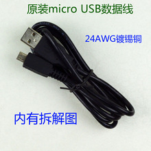 Original micro USB V8 data charging cables Android phone Tablet shield tinned copper