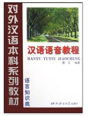 [Изображение: Free-shipping-Hanyu-Yuyin-Jiaocheng-Chin...ition-.jpg]