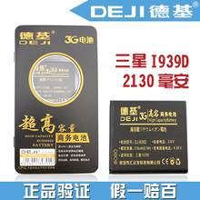 For samsung i939d battery sch i939d dual card i939d 1939d mobile phone battery