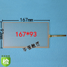 6.95 inch touch screen / 7-inch 167 * 93 / car DVD handwriting screen glass external screen on the right outlet