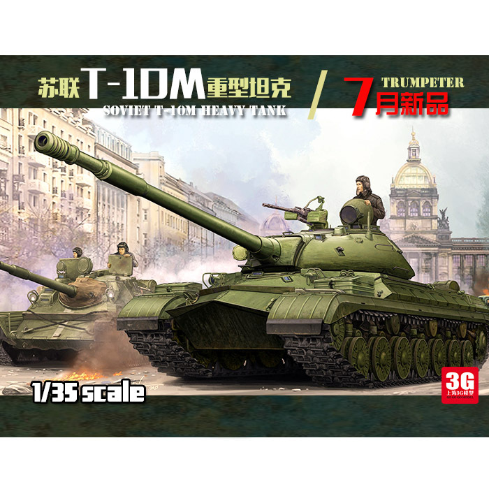 Spot  model 05546 Trumpeter 1/35 Soviet T-10M heavy tanks