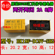 Huike сигнальное реле HK19F-DC9V-SHG 8 футов 2а 9 V реле