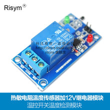 1 PC free shipping thermistor temperature sensor and 12V relay module temperature control switch temperature detection module