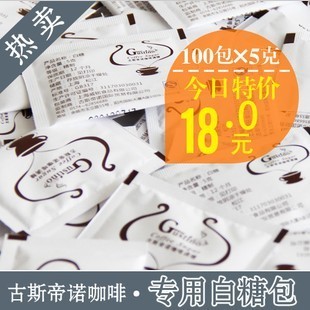 free shipping Gustino coffee sugar packets
