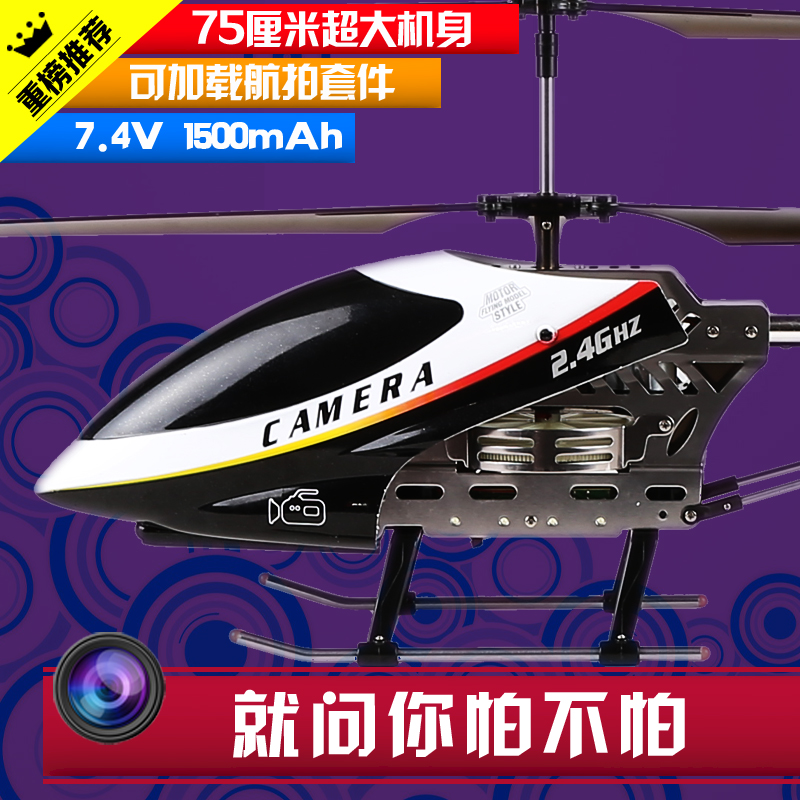 2015 hot Ultralarge alloy remote control toy electric charge helicopter hm child gift