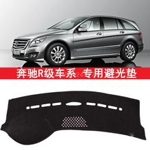 Mercedes benz r300l r350l пульт управления приборной панели инструментов затенение платформа площадку антибликовым приборной панели чехлы