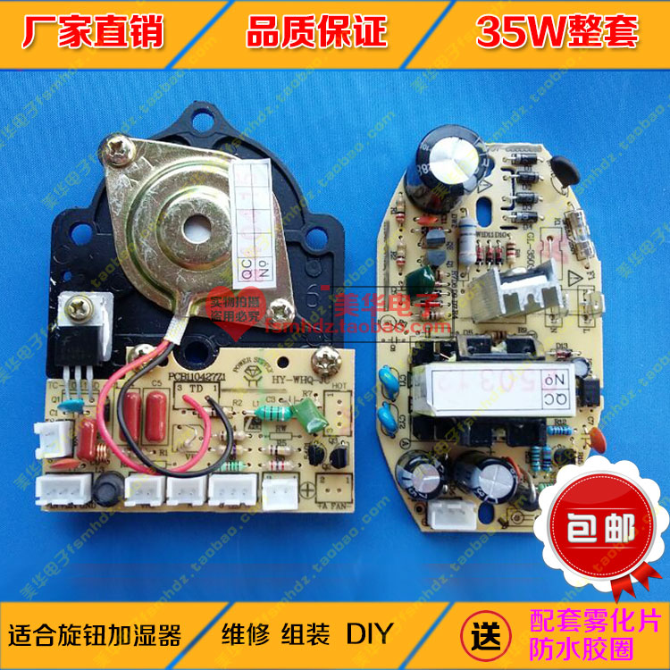 Humidifier accessories Universal type ultrasonic atomizer atomizing plate shock power board set of 35W