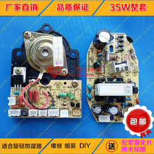 Humidifier accessories Universal type ultrasonic atomizer atomizing plate shock power board set of 35W