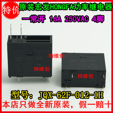 Оригинальный HONGFA реле JQX-62F 012 — 1 H hf62f-012-1н jqx-62f-012-1н силовых реле 16а 250VAC 5A в постоянного тока 4 контакт.