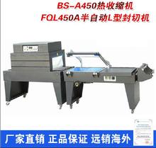 BS-A450 heat shrinkable machine +FQL450A L type semi automatic sealing and cutting machine for plastic packaging machine shrink