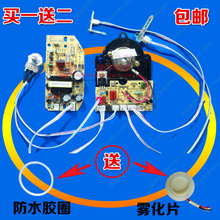 Humidifier parts ultrasonic atomizing head driving power supply board atomization plate shock set of 25W freeShipping