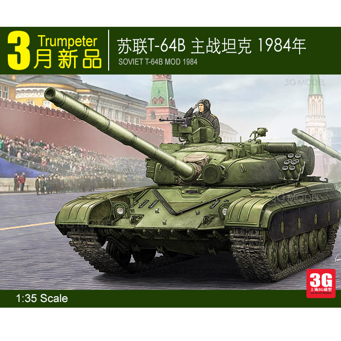 [Model]  05521 Trumpeter 1/35 Soviet T-64B MBT 1984