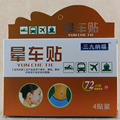 4PCS a lot Apply motion sickness seasickness airsickness caused by relief symptom Carsick medicine sticking