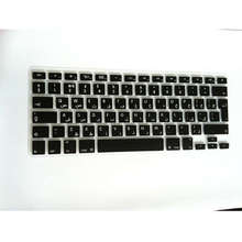 Arabic UK/EU Silicone Keyboard Cover Skin sticker film for apple MacBook Pro air 13 15 17 Unibody EU layout free shopping