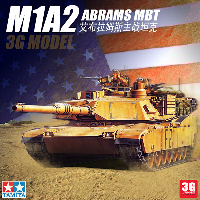 2015 [3G] Tamiya model tank model 1/35 M1A2 Abrams main battle tank 35269