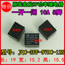 Оригинальный HONGFA реле JQC-3FF 9VDC-1ZS 9 В HF-3FF-9VDC-1ZS силовых реле 10A 277VAC пятна 12а 125VAC 5 контакт.