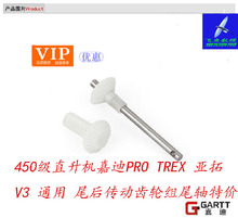 Freeshipping 450L part tail drive gear set without bearing For RC Helicopter&remote control toy /drone /heli