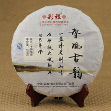 Free shipping New Arrival Caicheng 2013yr Raw Puer tea 357g Spring Tea Yunnan raw puer tea