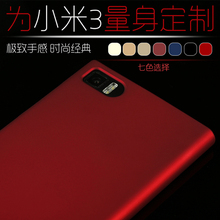 Slim Matte Simple Unisex Enclosure For Xiaomi 3 Phone Shell M3 Phone Case MIUI 3 Phone Protective Shell