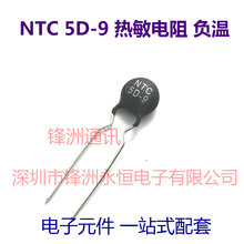 10pcs / lot thermistor 5D-9 5D9 9MM diameter negative thermal sensitive 100% good