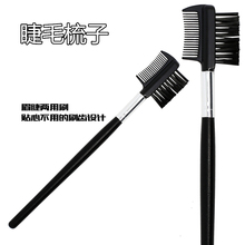 Free Shipping Black Steel Cosmetic Makeup Brush Long Rod Eyelash Brush Eyelash Comb Eyebrow Comb