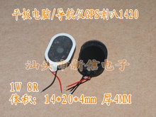 Tablet PC / GPS navigator 14,201 watt 8 ohm speaker 8R1W 1W 8R 14 * 20 * 4mm thick 4MM
