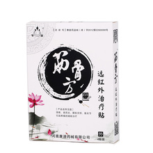 4 Piece Box Chinese Traditional Herbal Black Medical Plaster Pain Relief Patch for Muscles and Joints