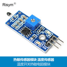 1 PC free shipping thermistor sensor module temperature sensor temperature switch thermistor module three wire system