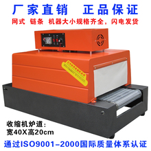 Net type shrink machine BS-4035 far infrared heat shrinkable machine heat shrink packaging machine shrink packaging machine