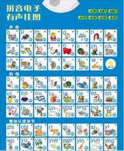 Pinyin electronic sound wall charts electronic book for Mandarin learners paints with speaker learn Chinese by voice