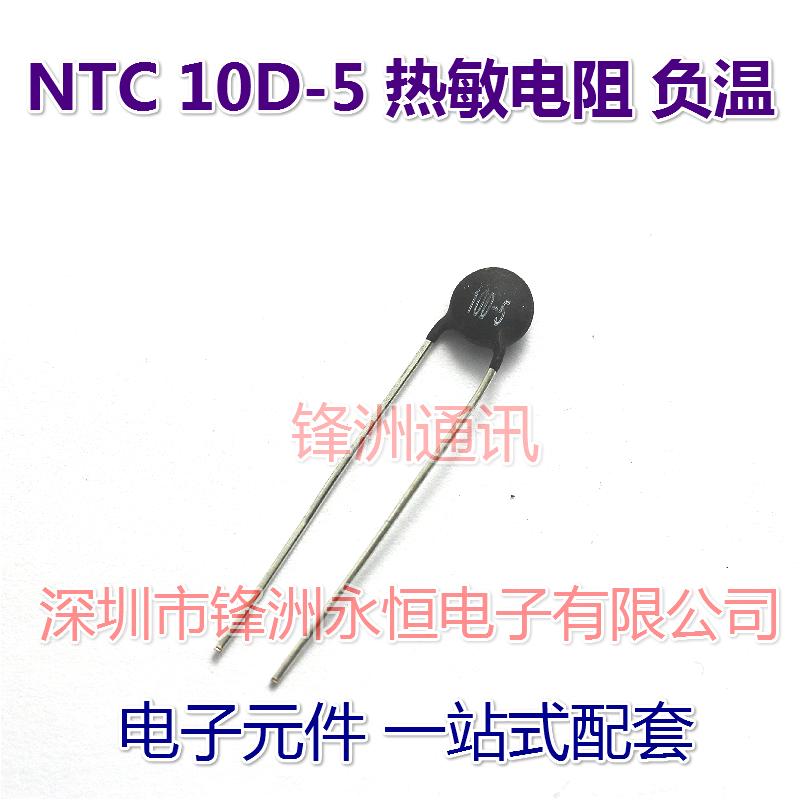 10pcs lot 10D 5 5mm diameter thermistor resistance 10R 10D 05 100 good