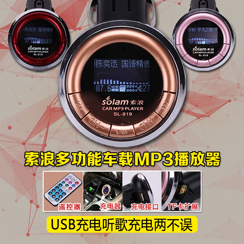 Car mp3 player launch U disk card machine car cigarette lighter style car charger Music