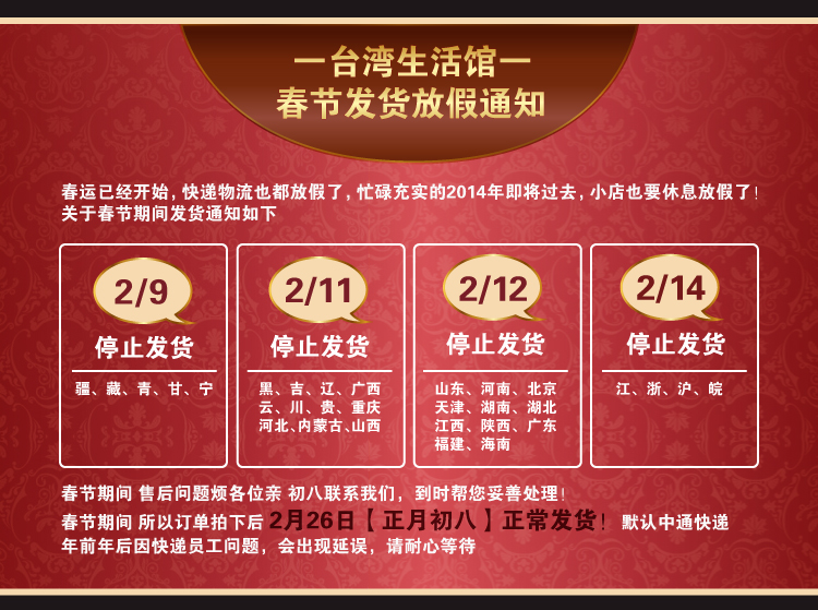  The Spring Festival Taobao announcement 