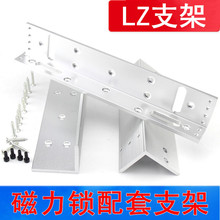 180kg / 280kg / 320mounted magnetic lock magnetic lock attachment fitting three-piece bracket LZ
