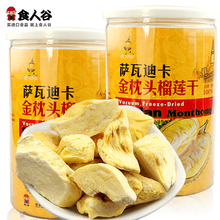 Thailand Imported Snacks Golden Pillow Durian Freeze-dried Durian Dried Fruit Snack Foods 100g Free Shipping