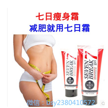 SEVEN 7 Riqiang efficient fat burning slimming cream slimming cream stovepipe seven days fast weight loss creams 200G