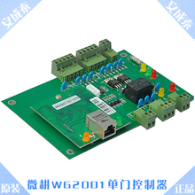 Tiller green board access control panel access control panel board of the new two-door two-way access control panel neutral