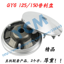 drive pulley Driving Wheel GY6 125 150 Drive Wheel Running Wheel 152MI 157QMJ Mope Wholesale YCM
