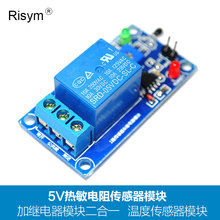 1 PC free shipping 5V thermistor sensor module and relay module in temperature sensor module