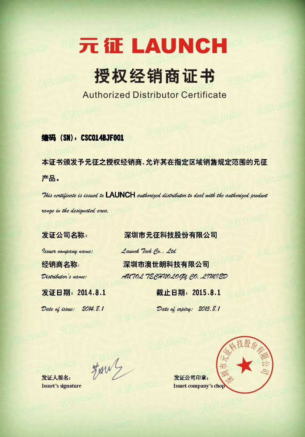 Authorized Distributor Certificate(AUTOL)