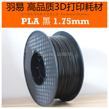 Black color 3d printer filament 1.75mm high quality PLA filamento impresora extruder pla 1kg/spool for MakerBot/RepRap/Createbot