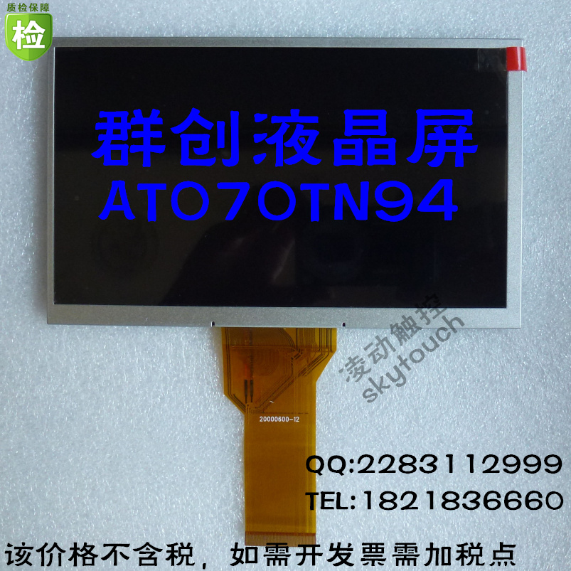 A new original gauge group hit a 7-inch LCD screen AT070TN94 highlight car navigation screen can be equipped with touch-screen